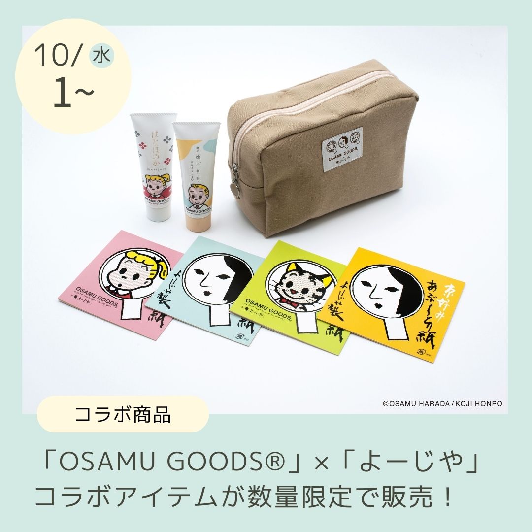 2025/10オサムグッズ