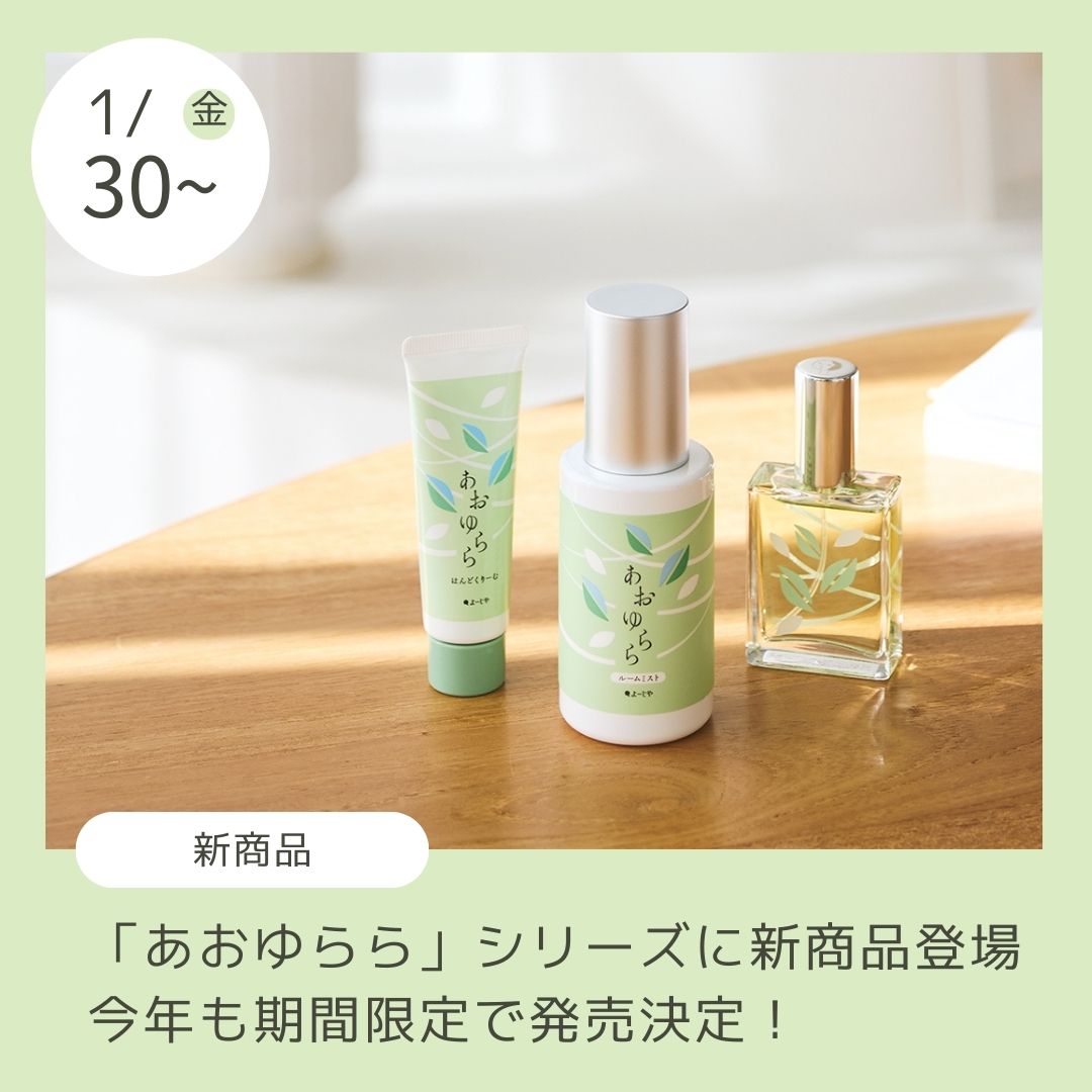 2026/01あおゆらら