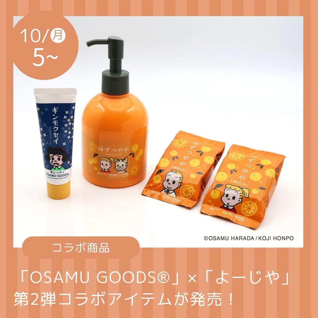 2026/10OSAMU GOODS(R)