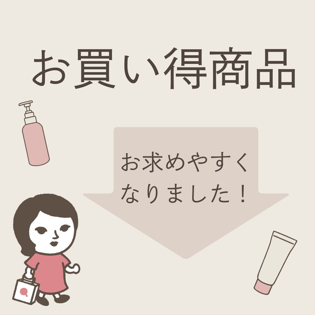 2026/03値下げ商品