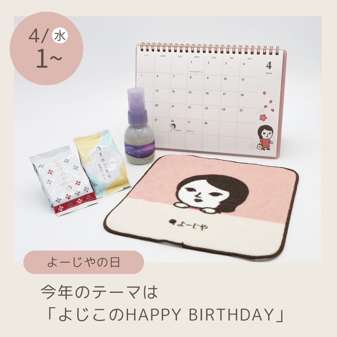 2026/04よーじやの日2026