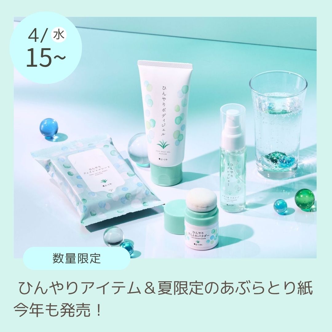 2026/03値下げ商品