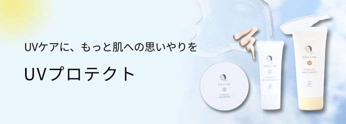 UVプロテクト