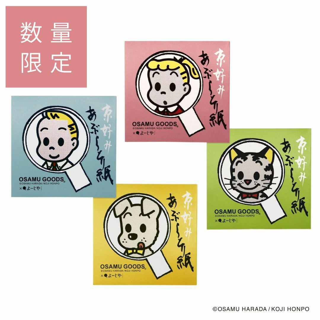 あぶらとり紙 | よーじやオンラインショップ